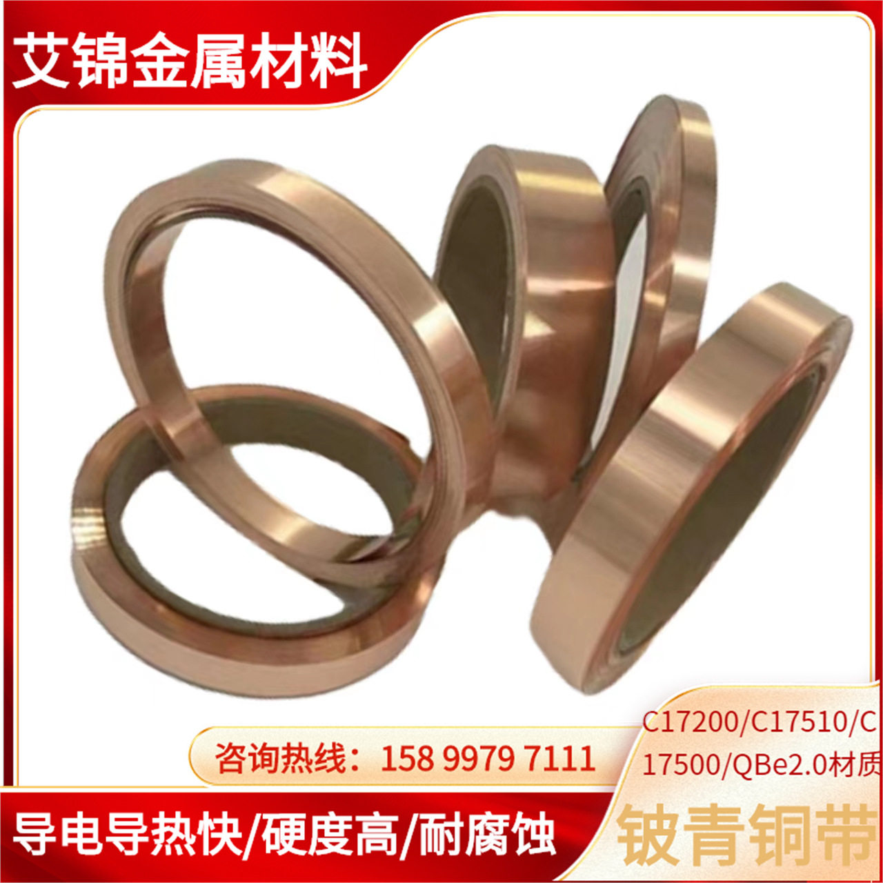 C17200铍铜带铍铜箔0.01-1.0MMQBe2.0铍青铜板热处理高硬度铍铜片