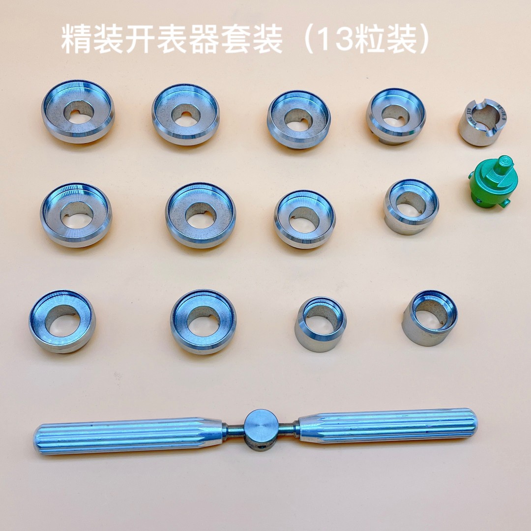 劳力士帝陀开表器13件套5537