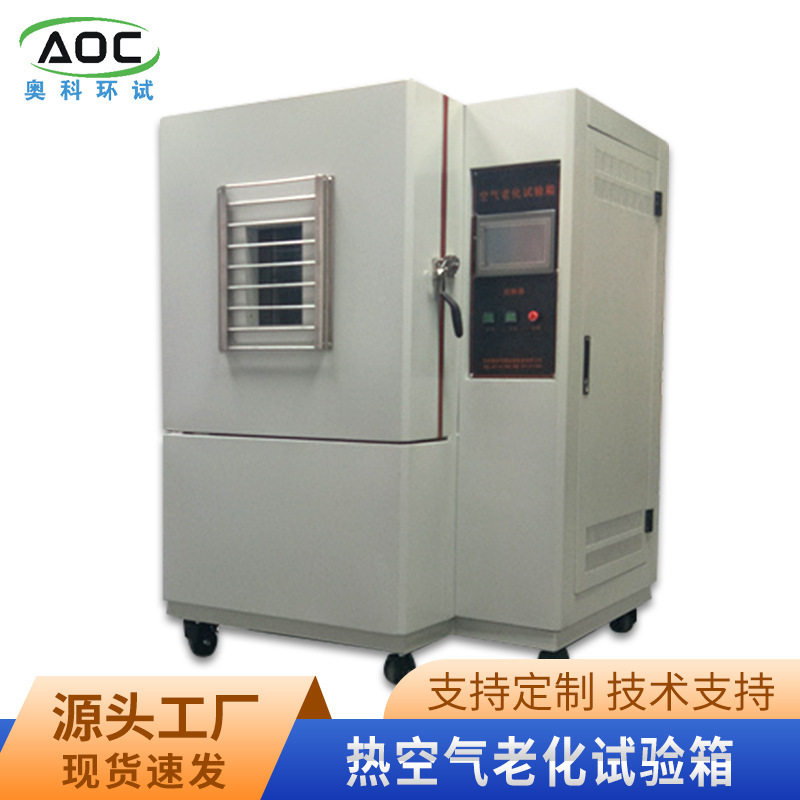 热空气老化试验箱 高温自然换气加速热老化试验箱厂家图片