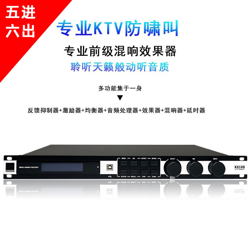 专业K歌混响防啸叫效果器