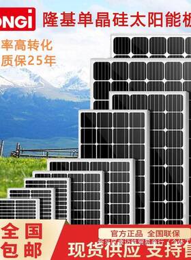 隆基太阳能发电板新能源光伏组件发电太阳能板单晶430-630W光伏板