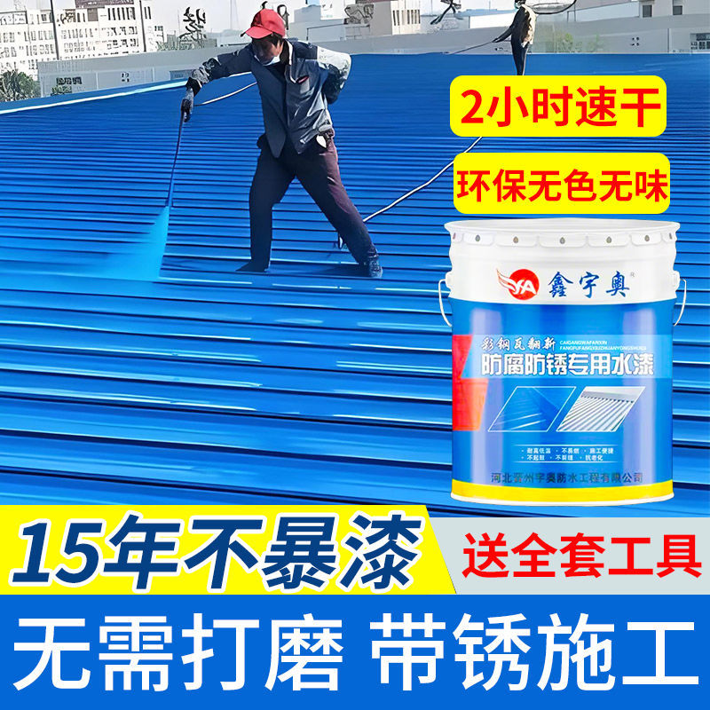 水性彩钢瓦防锈防腐底漆