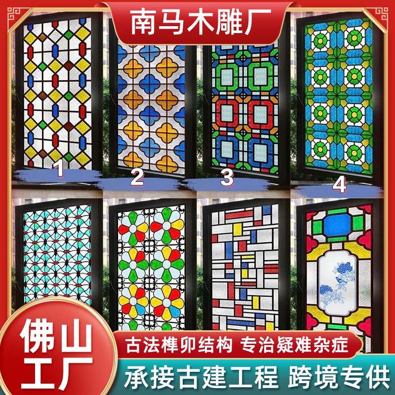 广州满洲窗 艺术玻璃隔断屏风海棠花门窗 中式复古彩色玻璃西关窗