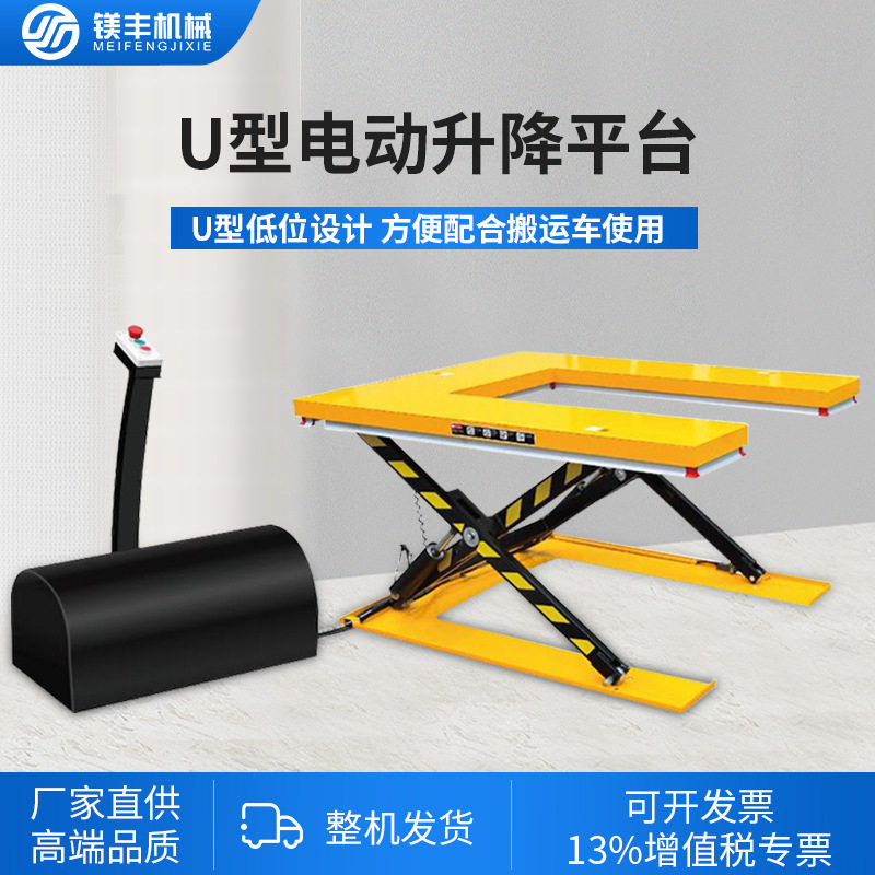 小型电动液压剪叉式升降平台