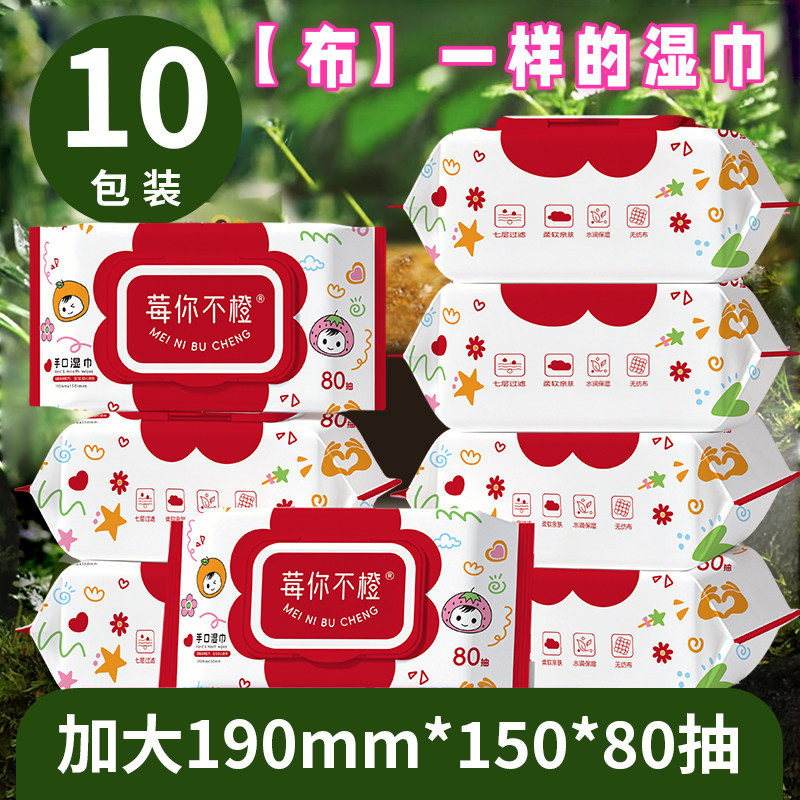 【新生儿使用10包12斤重】加大加厚家庭装婴儿专用手口湿巾