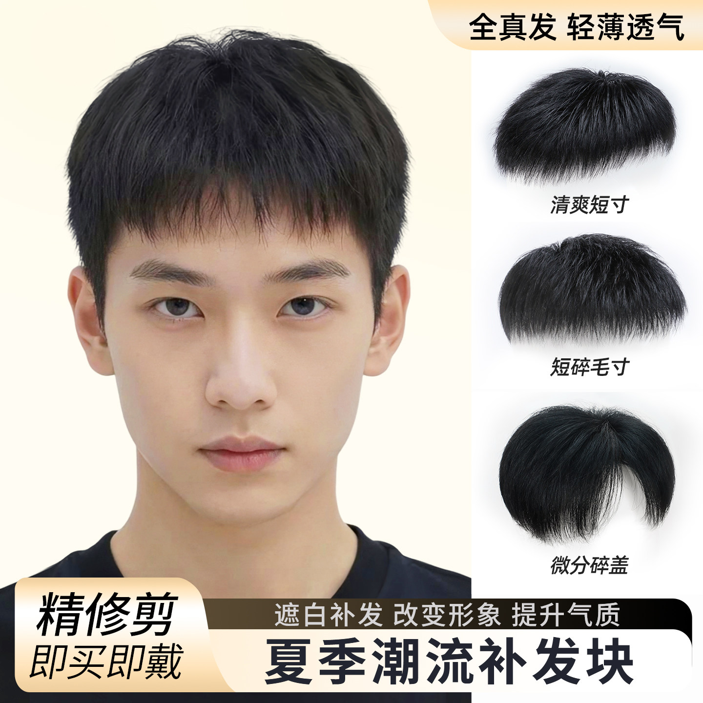 男士假发短发夏季清爽短毛寸自然时尚假发男款真发日常头顶补发块