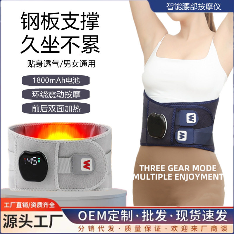 无线腰部按摩仪充电加热钢板支撑护腰带智能腰疼暖腰神器腰按摩器