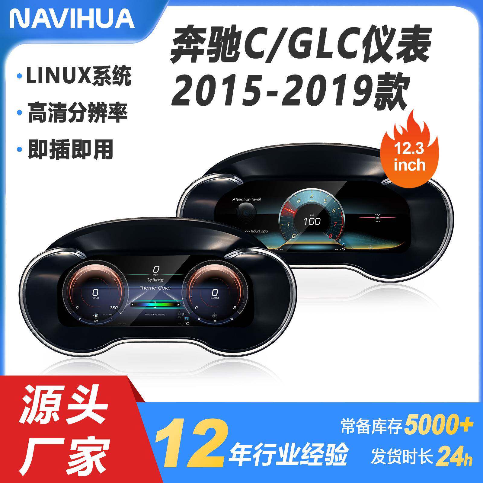 适用于奔驰C/E/A级仪表盘C/GLC/ML/GL/GLA数字改装液晶汽车仪表盘