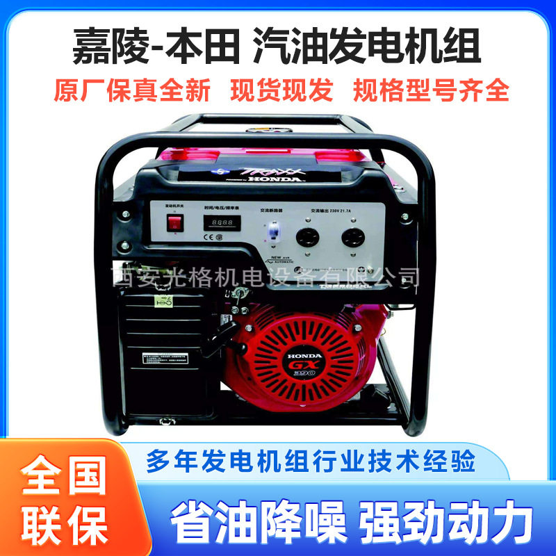 重庆嘉陵本田汽油发电机3kw5kw家用小型 TG6500 3600XL小型发电机