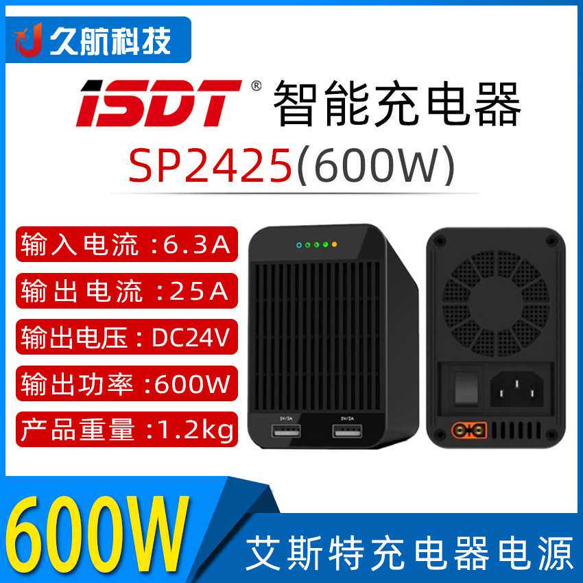 ISDT 艾斯特 SP2425 充电器电源 600W/800W 大功率电源航模适配器
