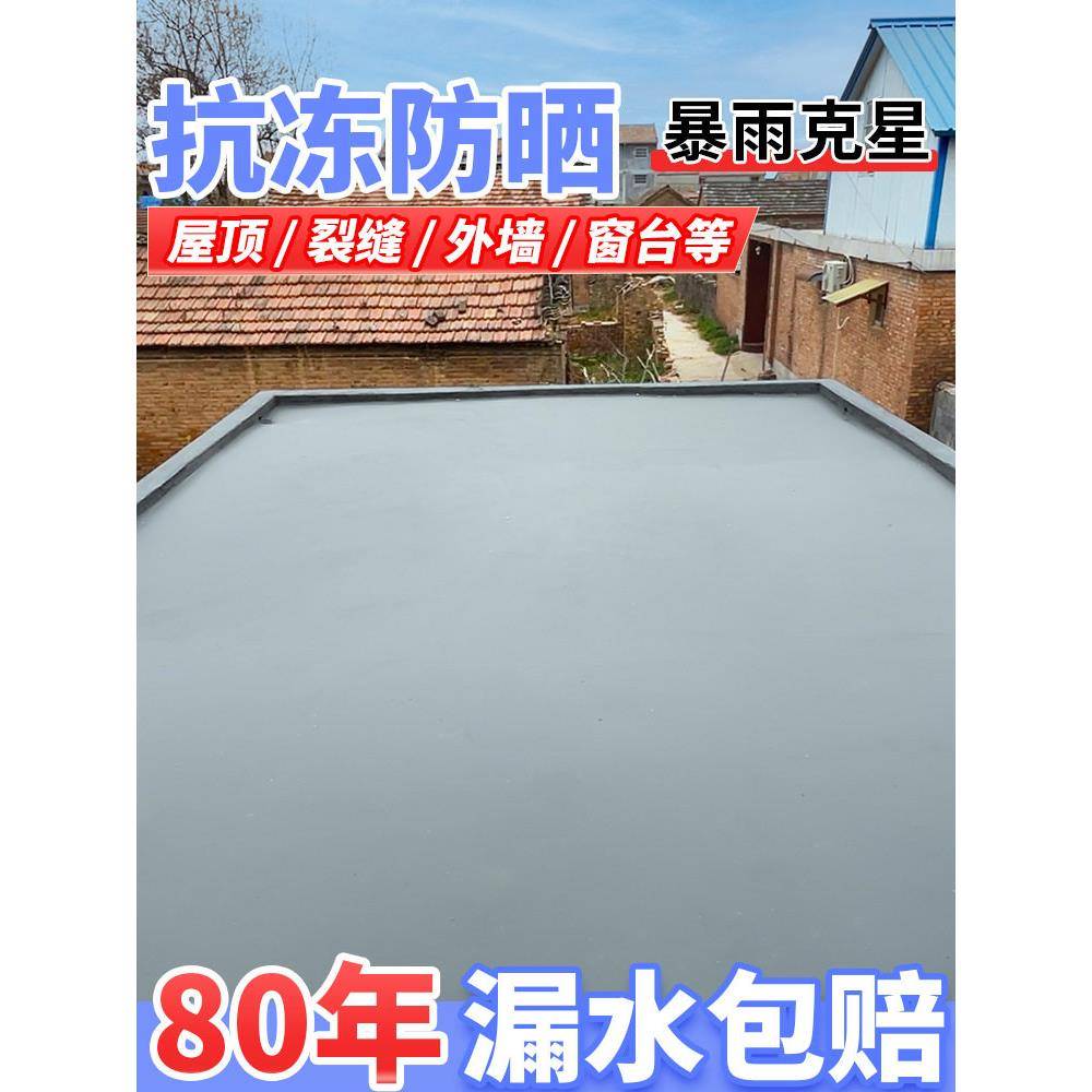 屋顶防水补漏材料房顶防水涂料外墙楼顶平房裂缝防漏胶防晒补漏王