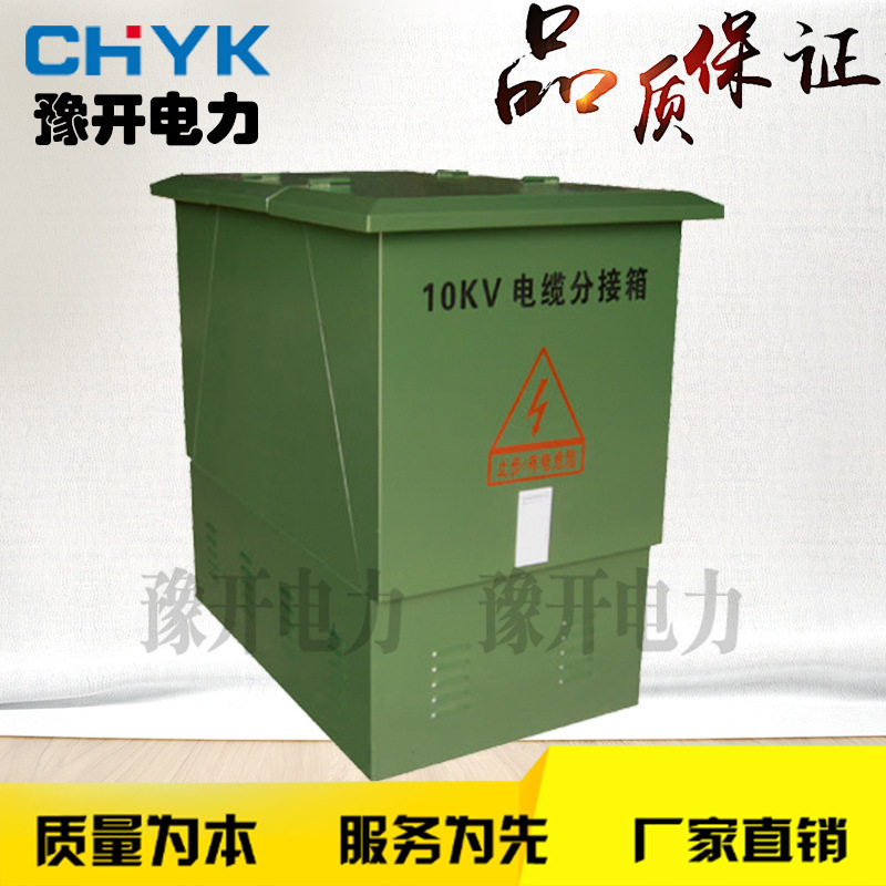 豫开10KV一进二出户外高压电缆分接箱35KV不锈钢外壳电缆分接箱