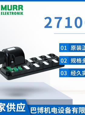 现货原装Murr/穆尔27036/27106/分线盒