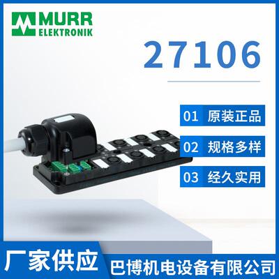 现货原装Murr/穆尔27036/27106/分线盒