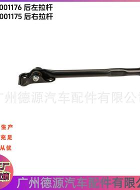 LR001175 LR001176 后下拉杆 适用路虎神行者2 极光 牵引控制臂