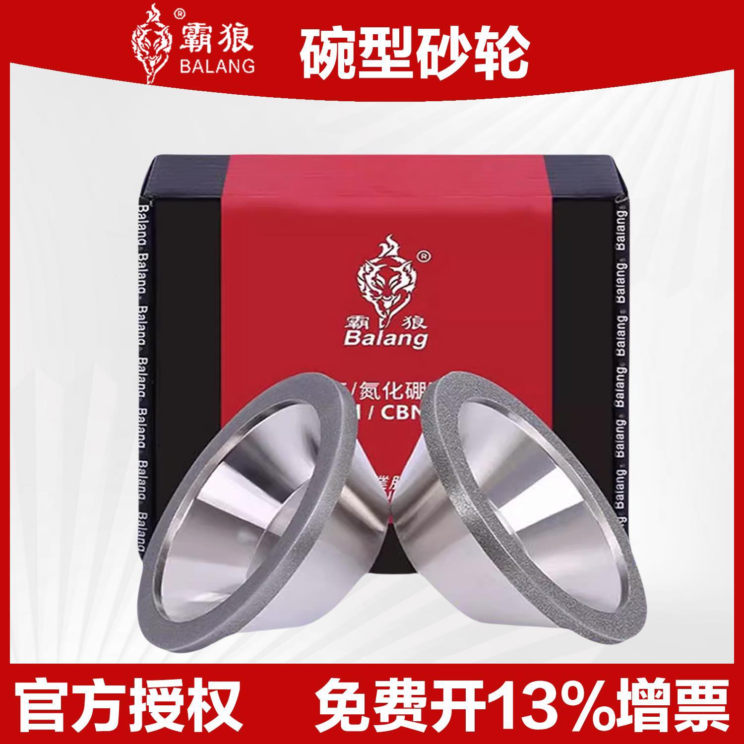 霸狼碗型金刚石砂轮磨刀机钻头铣刀钨钢钻石砂轮合金砂轮片
