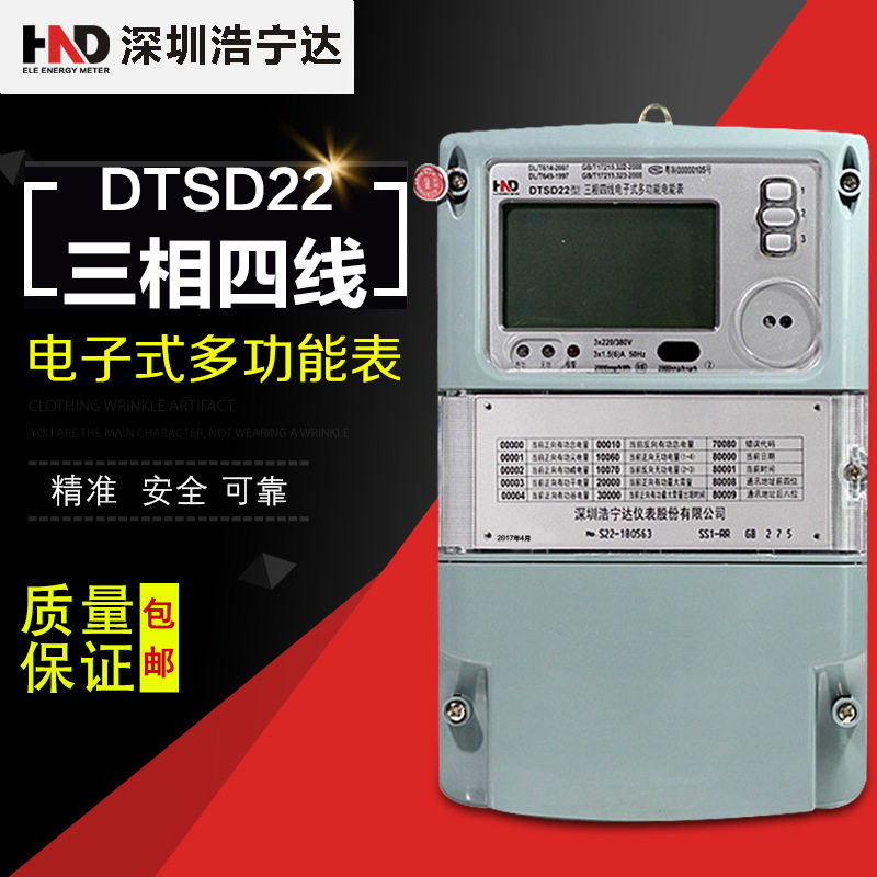 深圳浩宁达DTSD22三相四线多功能电表 电子式三相电能表0.5S级