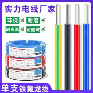 宏观盛单根ul1332高温线10 12 14 16 18 20 22 24awg单支铁氟龙线