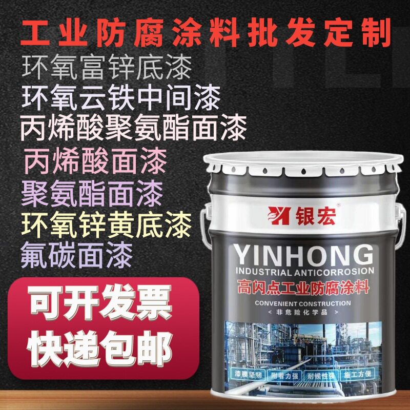 丙烯酸面漆环氧富锌底漆聚氨酯面漆环氧底漆云铁中间漆氟碳漆工业