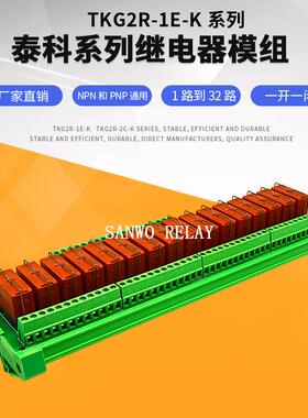 16路原装进口泰科继电器模组模块 12V/24V 16A一开一闭 RT314024