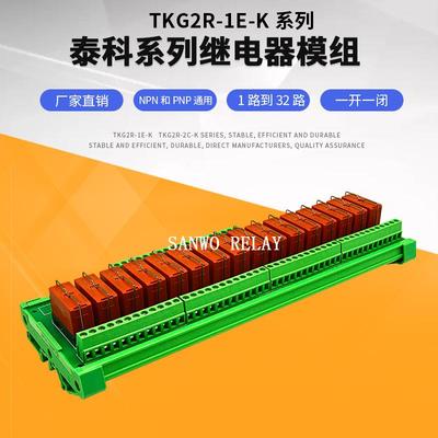 16路原装进口泰科继电器模组模块 12V/24V 16A一开一闭 RT314024