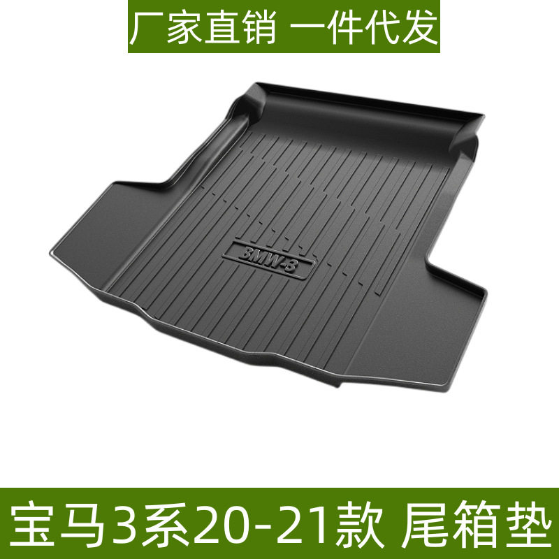 适用于宝马3系宝马5系尾箱垫立体高边改装配件TPE专用后备箱垫子