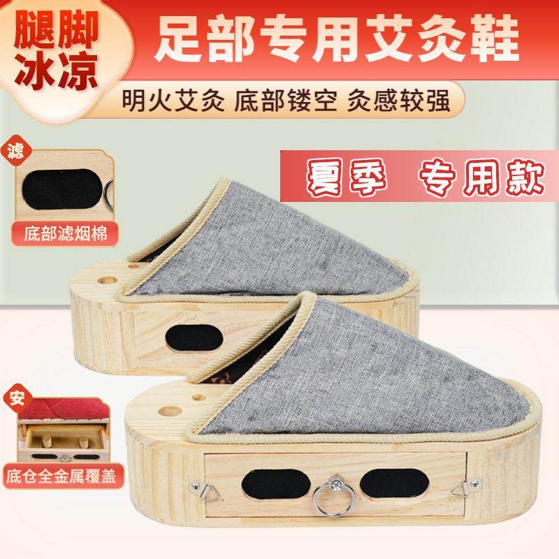 夏季艾灸鞋实木艾灸明火足灸靴脚底盒足部温灸器一体夏款家用