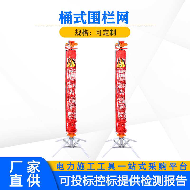 电力施工临时维护支架 滚筒式伸缩围网隔离围栏网PVC桶装防护网