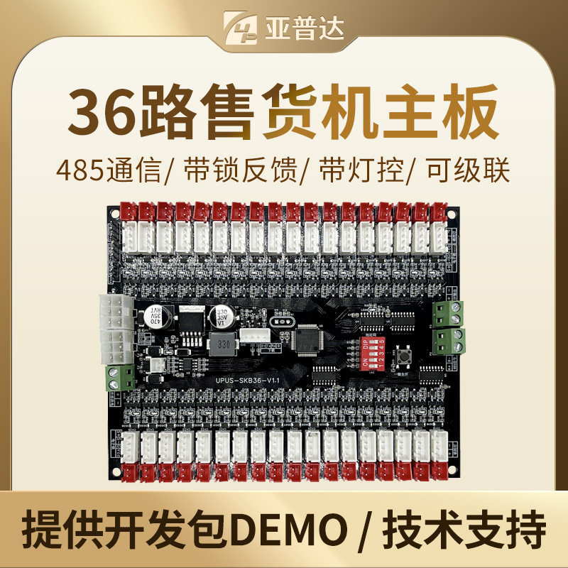 智能存包柜快递柜门开锁控制板36路锁控板弹簧售货机货道主板