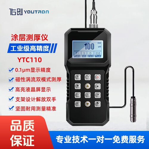 佑创涂层测厚仪YTC110护栏电力金具镀锌层钢结构漆膜厚度测量仪