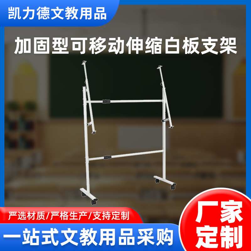定制加固型白板支架90*120可调节升降伸缩移动黑板架厂家