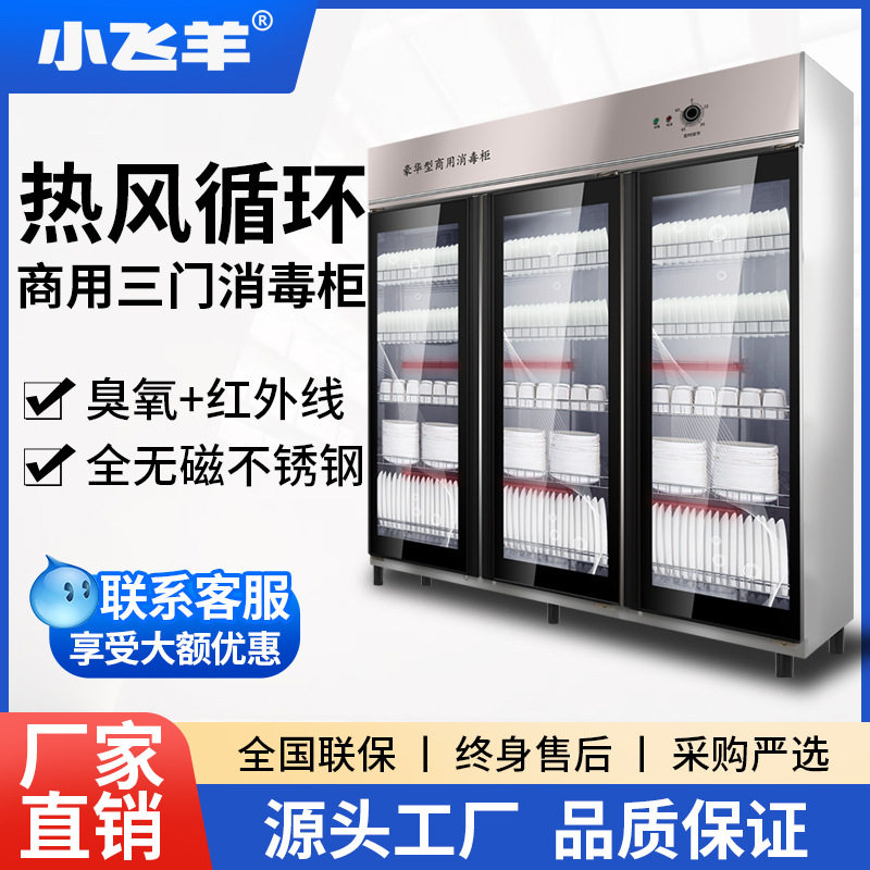 消毒柜商用三门不锈钢碗柜热风循环红外线对开门大容量立式保洁柜