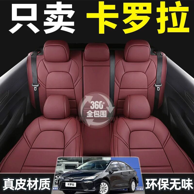 丰田卡罗拉专用双擎汽车座套老08-26款年全包坐垫四季真皮座椅套