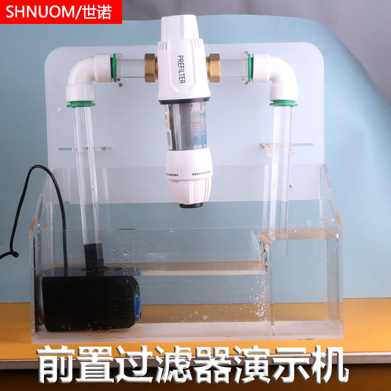 前置过滤器演示机净水器演示设备带增压泵亚克力展架功能示范仪器