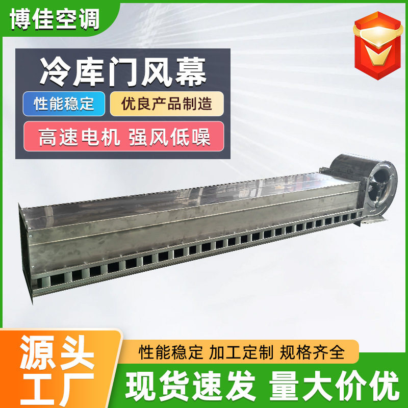 工业冷库门风幕机强风低噪高速电机风帘机不锈钢贯流冷库门风幕机