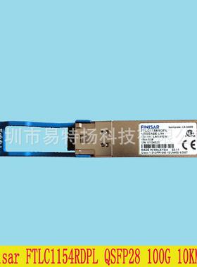 原装FTLC1154RDPL FINISAR 100G单模光模块10KM LAN-WDM 高速模块