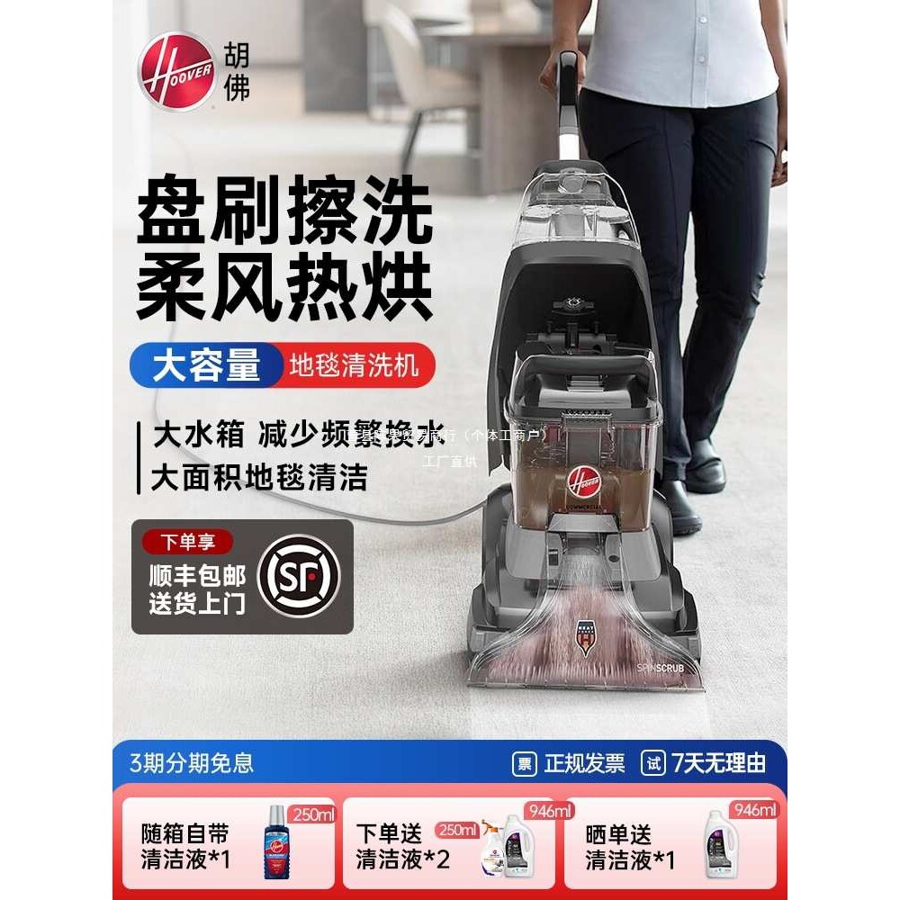 Hoover胡佛地毯布艺专业清洗机器家庭商用酒店台球室清洁抽吸阵果