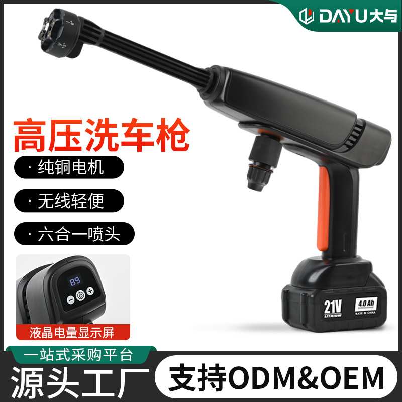 定制高压洗车水枪家用无线洗车浇花神器洗车机工具清洗机跨境