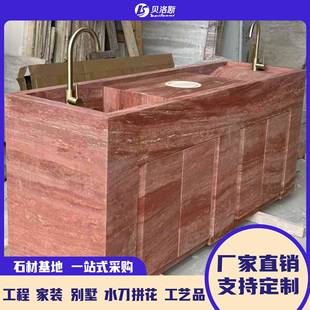 天然红洞石大理石台面底座复古网红风背景墙地板小吧台岛台洗手台
