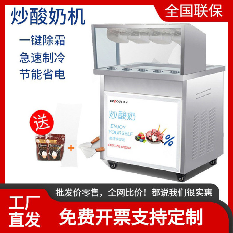 炒酸奶机炒冰机全自动冰粥水果冰沙泰式冰激凌冰淇淋商用炒冰机