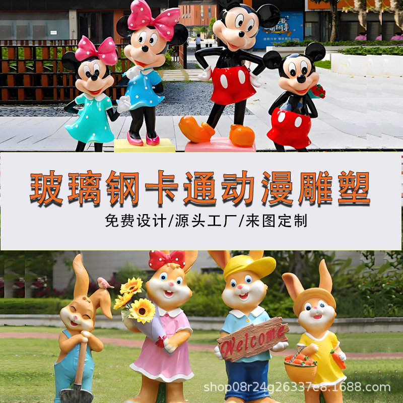 玻璃钢卡通雕塑来图景观雕塑摆件美陈IP人物装饰摆件网红商业街
