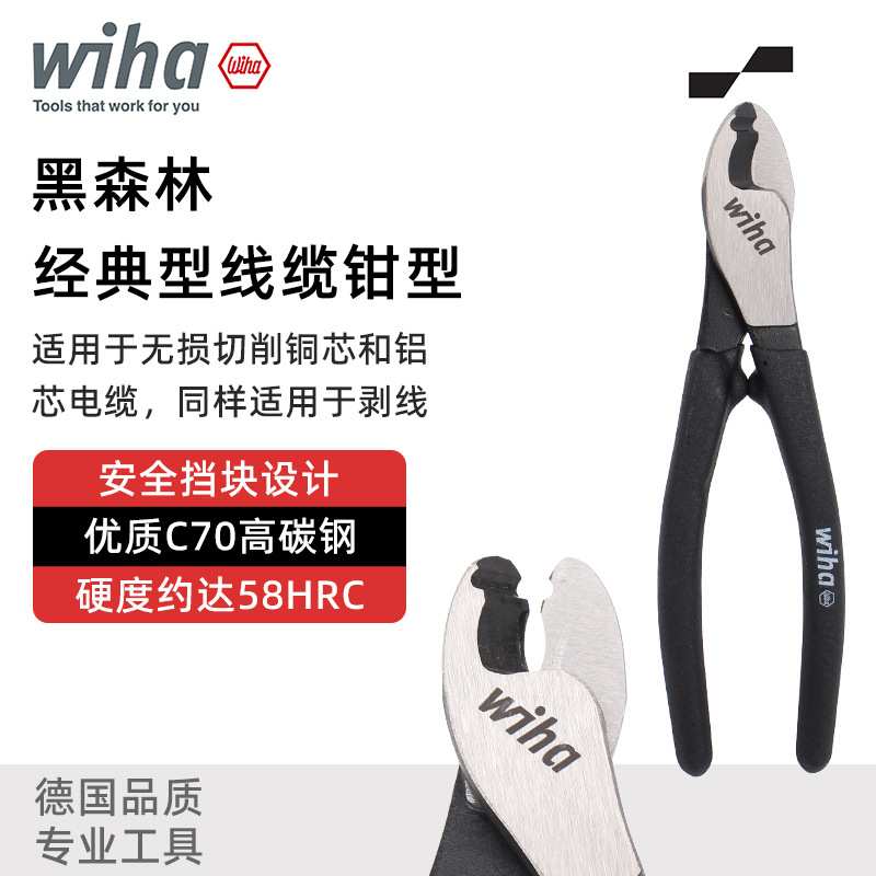 德国wiha威汉电缆钳进口7寸剥线剪线钳电工剪刀断线钳双刃多功能