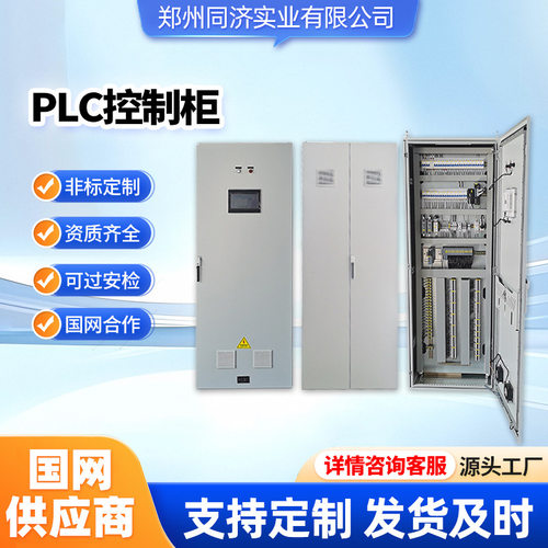 PLC电气控制柜智能控制工业自动化成套加工不锈钢电气控制柜国网