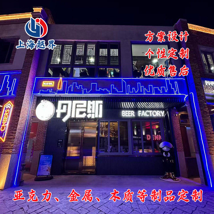 霓虹灯广告牌定制酒吧夜店门口氛围装饰牌个性化定制发光广告牌
