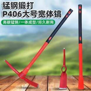 锰钢加厚锻打P406大号宽体洋镐尖扁十字镐户外挖桩笋松土锄头工具