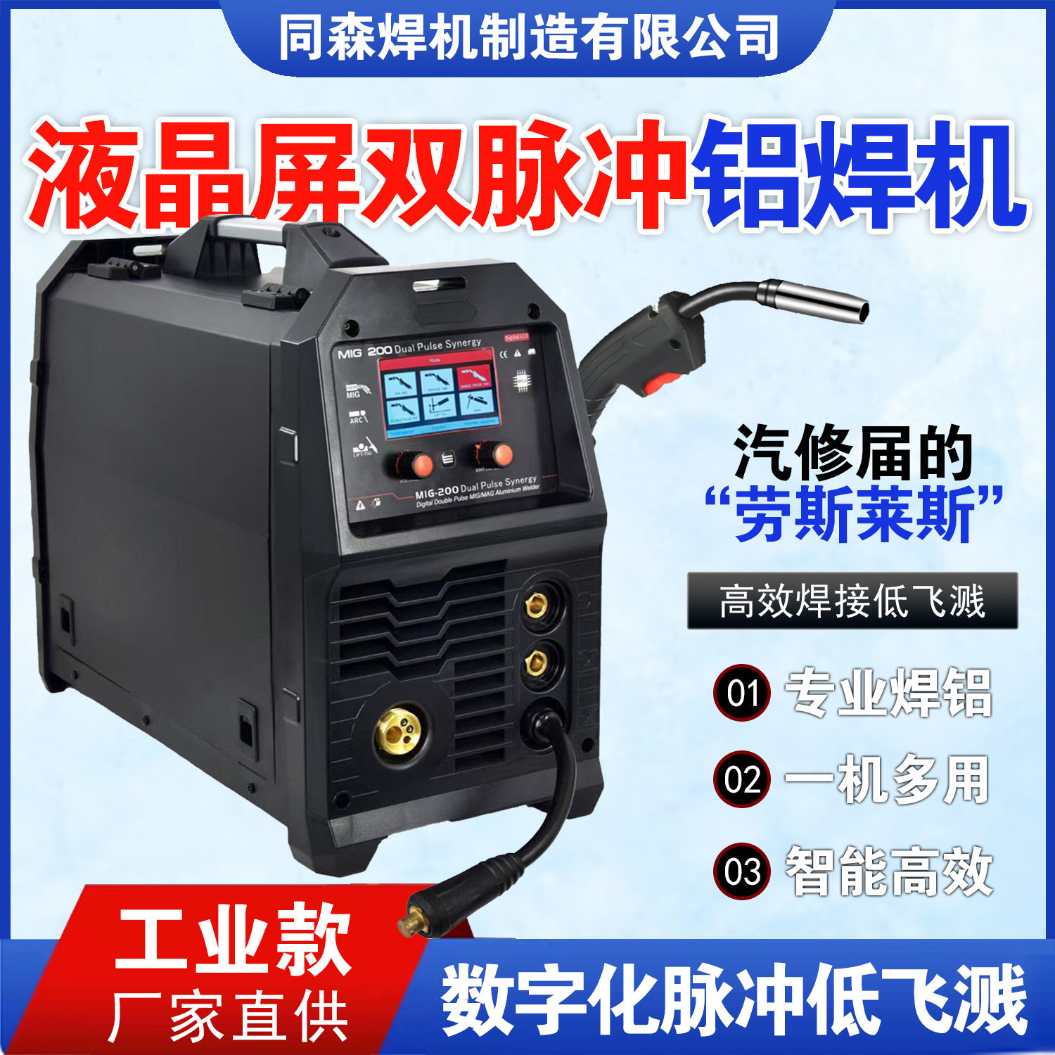 双脉冲铝焊机二保焊机MIG200专用铝焊机汽修厂小型便捷铝铁碳钢铜