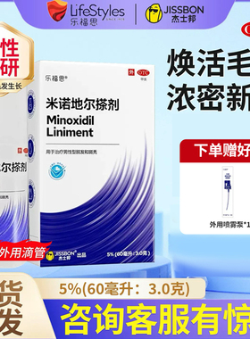 杰士邦 60ml:3.0g*60ml*1瓶/盒米诺地尔搽剂疗程脱发生发液町搽剂