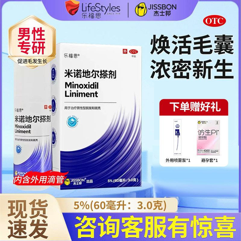 [杰士邦]米诺地尔搽剂5%*60ml*1瓶/盒