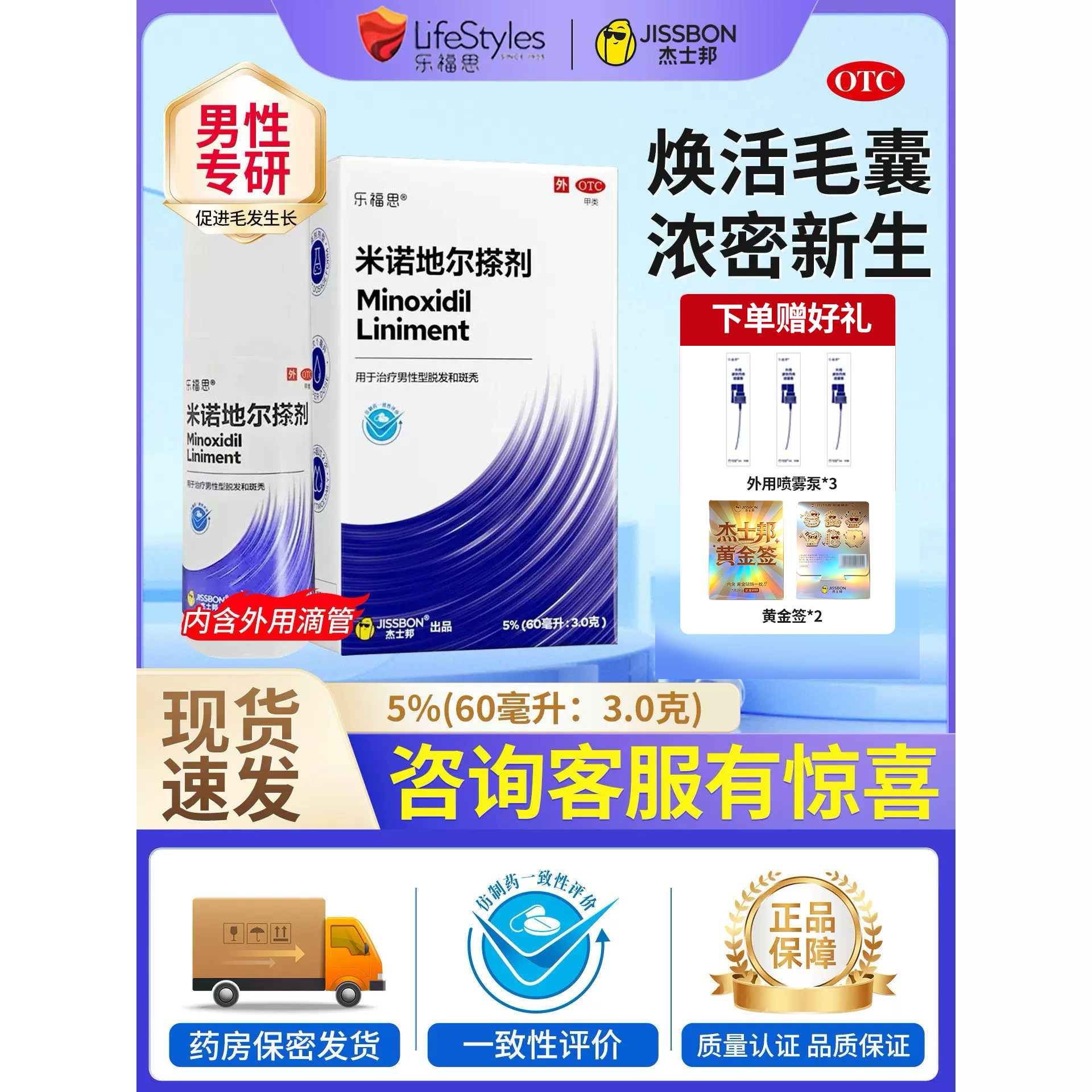 杰士邦 60ml:3.0g*60ml*1瓶/盒米诺地尔搽剂疗程脱发生发液町搽剂