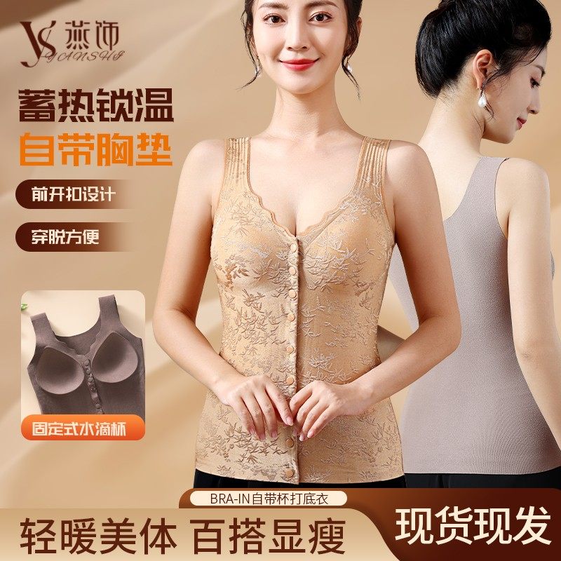 燕饰前开扣背心国风浮雕提花保暖自带胸垫奢华修身显瘦琥珀流光女